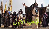 الجاهلية الاولى